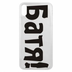 Чохол для iPhone Xs Max Батя! - PrintSalon