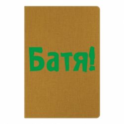 Блокнот з принтом Батя! - PrintSalon