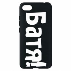 Чохол для Xiaomi Redmi 6A Батя! - PrintSalon