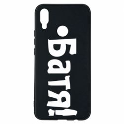 Чохол для Huawei P Smart Plus 2018 Батя! - PrintSalon