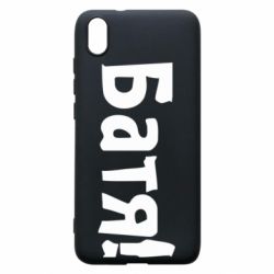 Чохол для Xiaomi Redmi 7A Батя! - PrintSalon