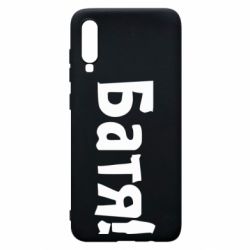 Чохол для Samsung A70 Батя!