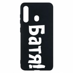 Чохол для Samsung M40 Батя! - PrintSalon