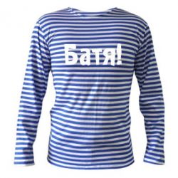 Тельняшка с длинным рукавом Батя!-PrintSalon Тельняшка с длинным рукавом Батя!