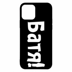 Чохол для iPhone 12 Pro Батя! - PrintSalon