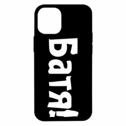 Чохол для iPhone 12 mini Батя!