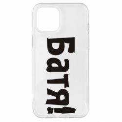 Чохол для iPhone 12 Pro Max Батя! - PrintSalon