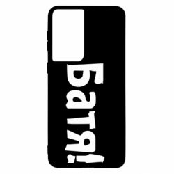 Чохол для Samsung S21 Батя! - PrintSalon