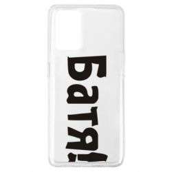 Чохол для Oppo A74 4G Батя! - PrintSalon