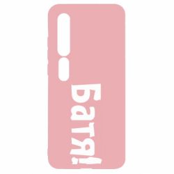 Чохол для Xiaomi Mi10 / 10 Pro Батя! - PrintSalon