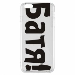 Чохол для iPhone 6 Plus/6S Plus Батя! - PrintSalon