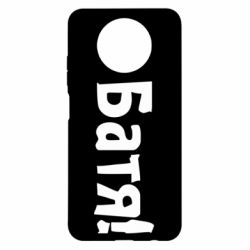 Чохол для Xiaomi Redmi Note 9 5G/Redmi Note 9T Батя! - PrintSalon