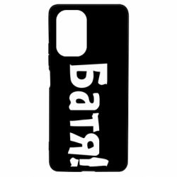 Чохол для Xiaomi Poco F3/K40 Батя! - PrintSalon