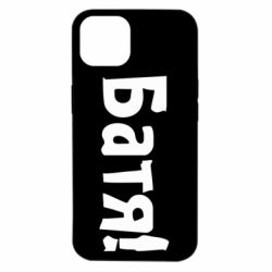 Чехол для iPhone 14 Батя!-PrintSalon Чехол для iPhone 14 Батя!