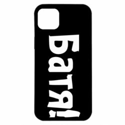 Чохол для iPhone 14 Plus Батя! - PrintSalon
