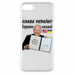Чехол для iPhone SE 2022 Байден! Слава Украине - PrintSalon