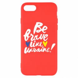 Чехол для iPhone SE 2022 Be brave like Ukraine - PrintSalon