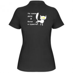 Жіноче поло Біла і пухнаста - PrintSalon