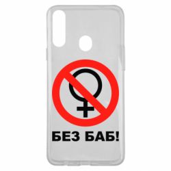 Чехол для Samsung A20s Без баб-PrintSalon Чехол для Samsung A20s Без баб