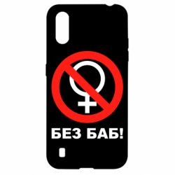 Чехол для Samsung A01/M01 Без баб-PrintSalon Чехол для Samsung A01/M01 Без баб