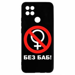 Чехол для Oppo A15s/A15 Без баб - PrintSalon