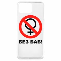 Чехол для Oppo A73 Без баб - PrintSalon