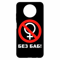 Чехол для Xiaomi Redmi Note 9 5G/Redmi Note 9T Без баб - PrintSalon