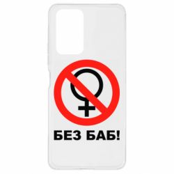 Чехол для Xiaomi Redmi Note 10 Pro Без баб - PrintSalon