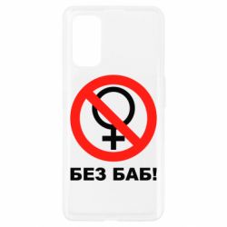 Чехол для Realme 7 Pro Без баб - PrintSalon