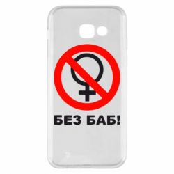 Чехол для Samsung A5 2017 Без баб-PrintSalon Чехол для Samsung A5 2017 Без баб