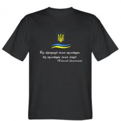 Чоловіча футболка Stedman Без традиції нема культури, без культури нема нації