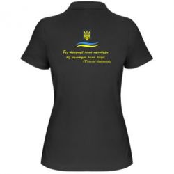 Женское поло Без традиції нема культури, без культури нема нації - PrintSalon