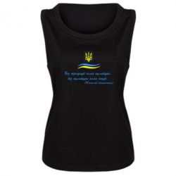 Женская майка Без традиції нема культури, без культури нема нації - PrintSalon