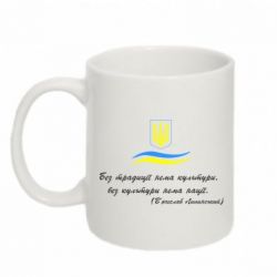 Чашка 320ml Без традиції нема культури, без культури нема нації - PrintSalon