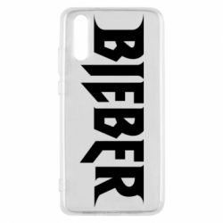 Чехол для Huawei P20 Bieber - PrintSalon