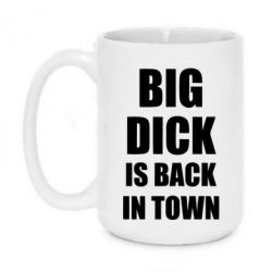 Чашка 420ml Big dick is back in town - PrintSalon