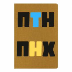 Блокнот 1-ПТН ПНХ