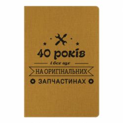 Блокнот 40 лет на оригинальных запчастях - PrintSalon
