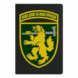 Блокнот 68-ая отдельная егерьская бригада