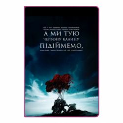 Блокнот А5 А ми тую червону калину підіймемо - PrintSalon