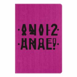 Блокнот Anal? - PrintSalon