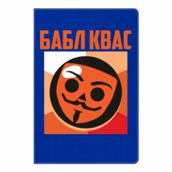 Блокнот Бабл Квас - PrintSalon