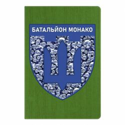 Блокнот Батальйон Монако - PrintSalon