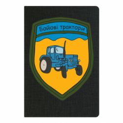 Блокнот А5 Боевые тракторы - PrintSalon