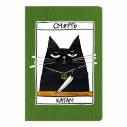 Блокнот Чорний кіт - Смерть катам - PrintSalon