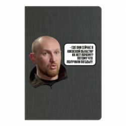 Блокнот Потому, что получили п@зды! Маршал-PrintSalon Блокнот Потому, что получили п@зды! Маршал