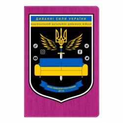 Блокнот Диванні Сили України - PrintSalon