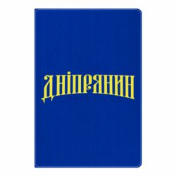 Блокнот Днепрянин - PrintSalon