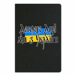 Блокнот А5 Доброго дня ми з України! - PrintSalon