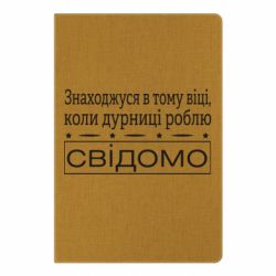 Блокнот Дурости - PrintSalon